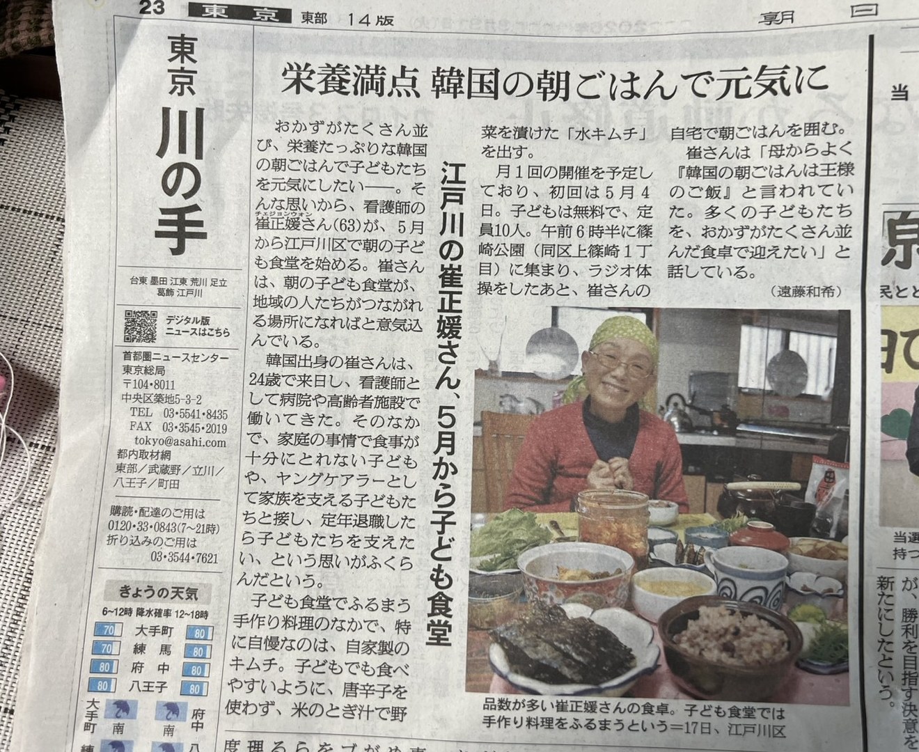 최정원 씨의 아침 어린이식당을 소개한 일본 아사히신문 기사